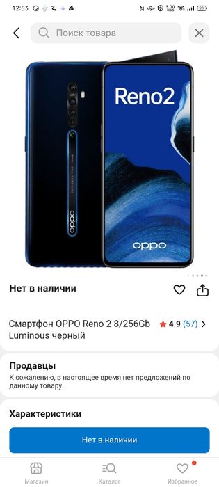 Oppo reno 2 256гб