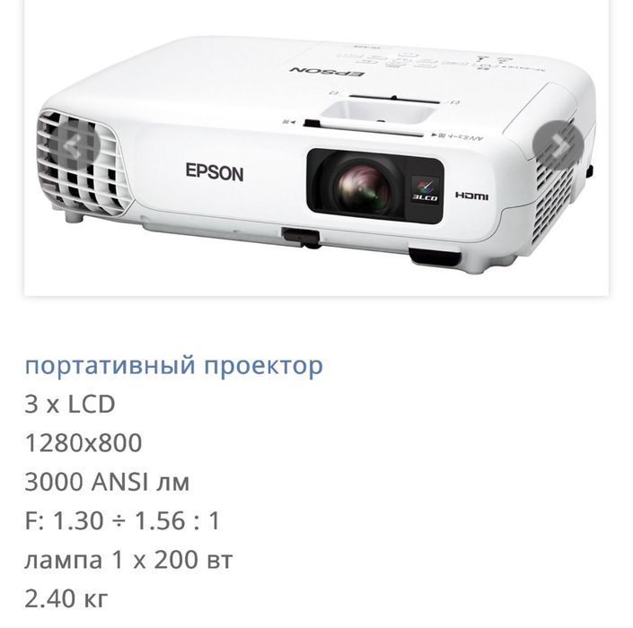 Epson мультемедийный проектор