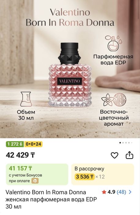 Продам духи Valentino Born in Roma Donna