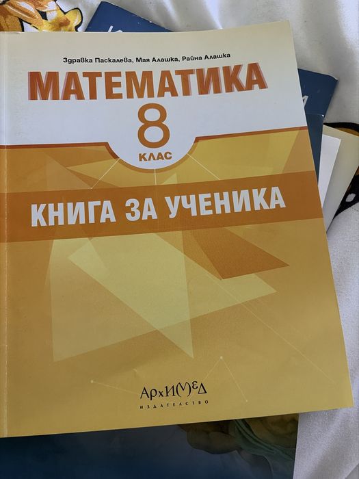 Нови учебници за 8 клас