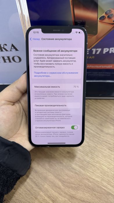 Ip 12 64gb 75% Pintel.kz