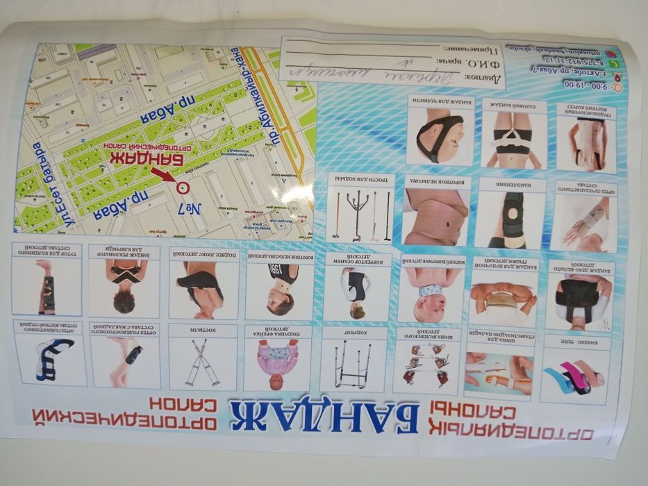 Ортопедический бандаж