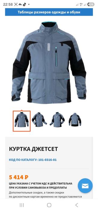 Куртка Джетсет верх