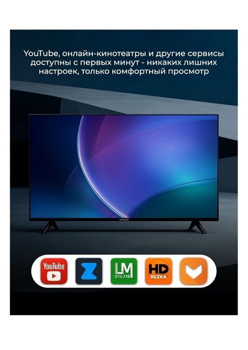 Телевизор AVALON 81 см