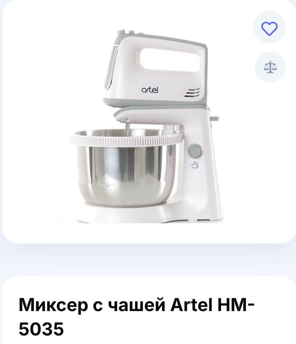 Миксер  Artel с чашей