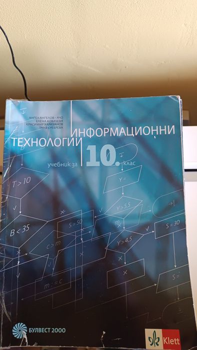 Продавам учебници за 11 и 10 клас