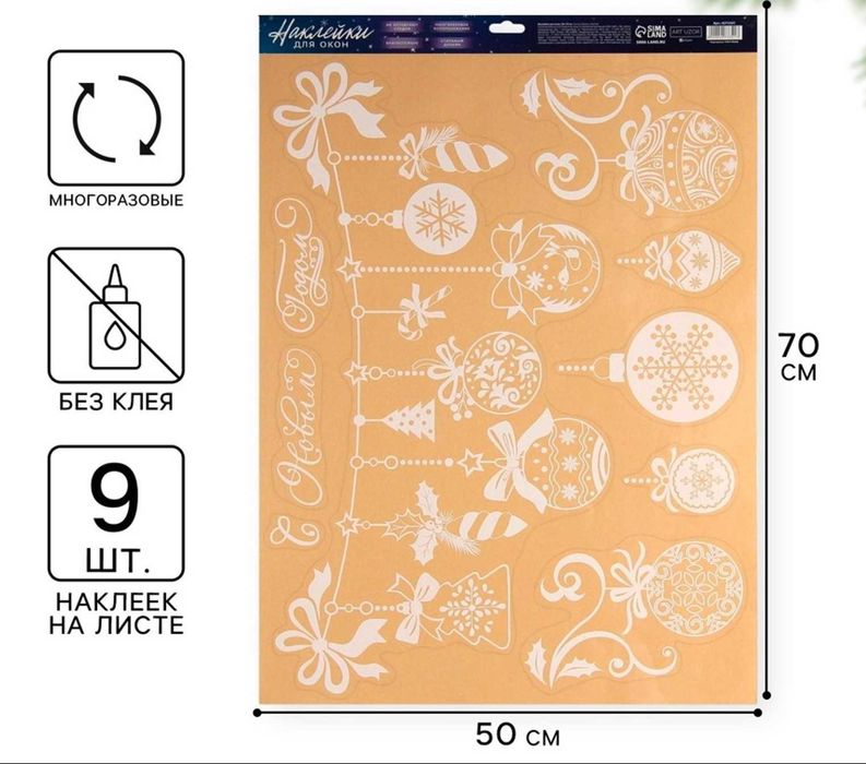 Наклейки на окна многоразовые новогодние