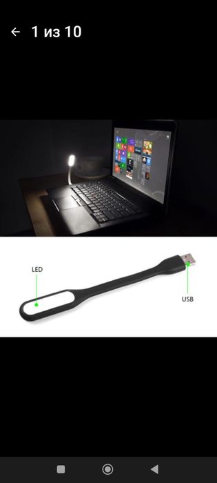 Светильник USB лампа