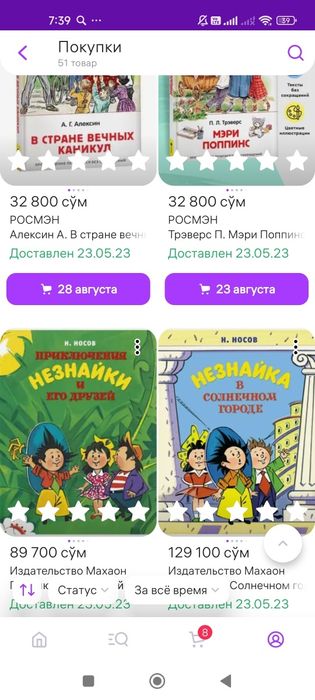 Приключения Незнайки. Мэри Поппинс