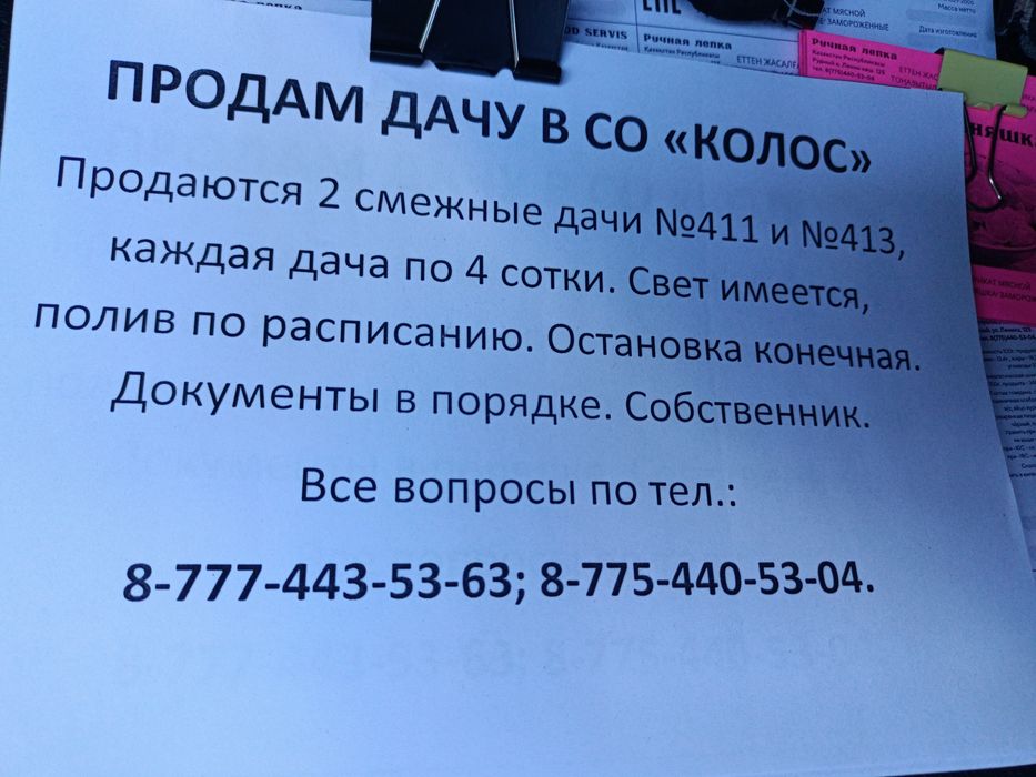 Продам дачу 8 соток СО Колос
