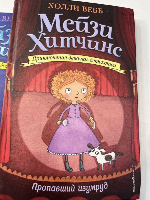 Книга Мейзи Хитчинс