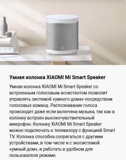 Акустика портативная Xiaomi Smart Speaker Global Version!