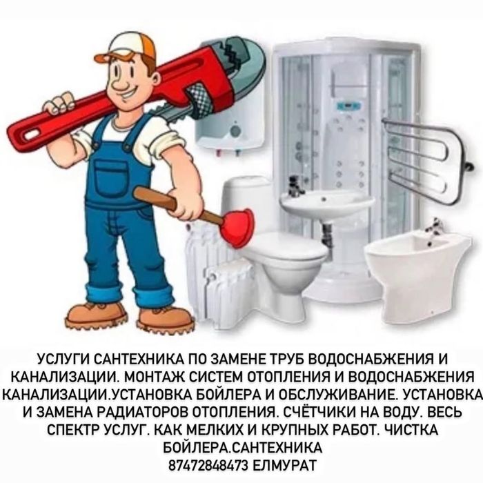 Профессионал сантехник.!!