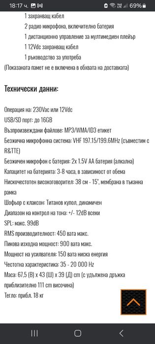 E-Lektron EL38-M  мобилна  DJ PA озвучителна система-900w