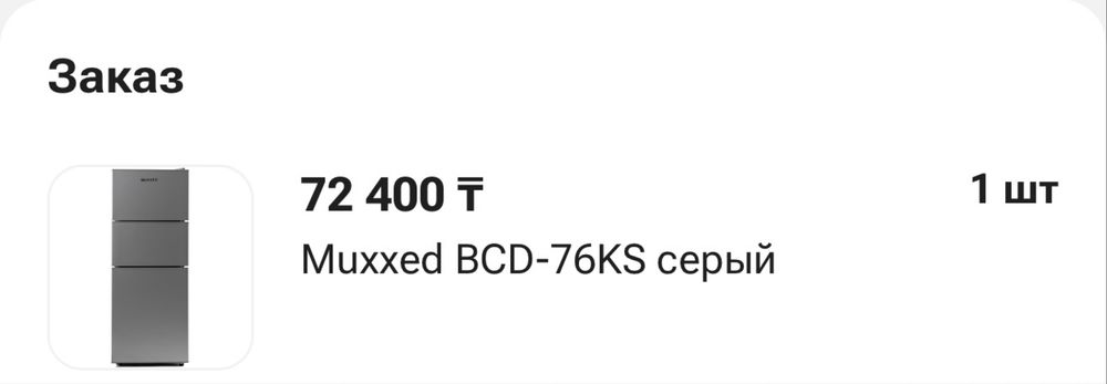 Холодильник мини MuXXed