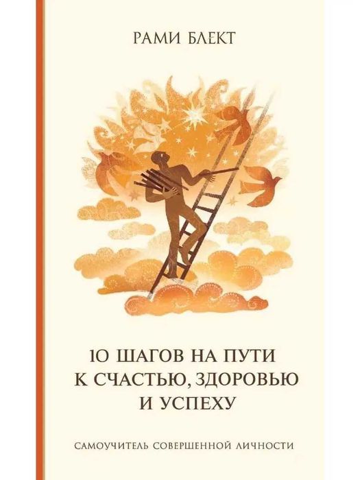 Книги Рами Блекта. Мак карты. Распродажа.