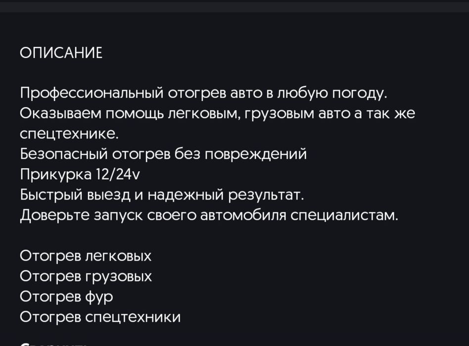 Отогрев любой мороз , любой технику