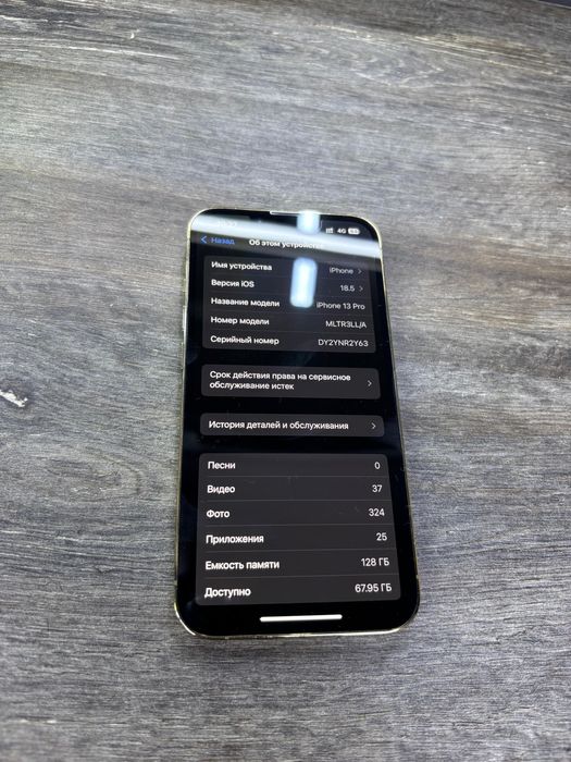 Айфон 13 про, 78%