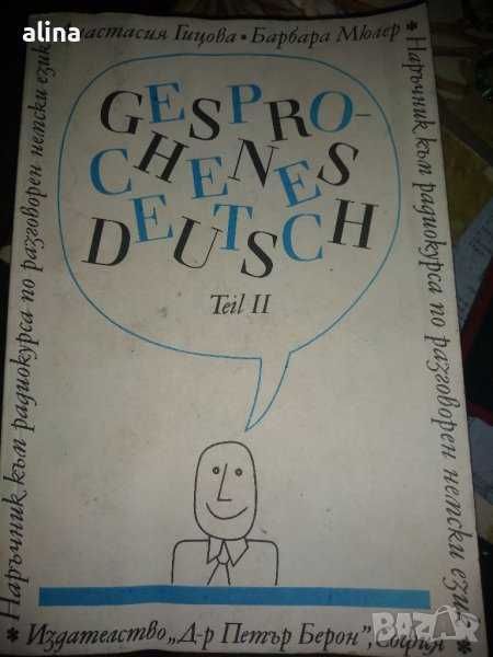 Немски език: Радиокурс немски език Herrad Meese и други