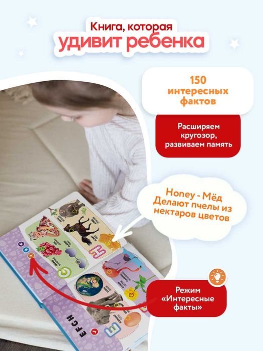 Говорящая книга Нажималка Английский Алфавит