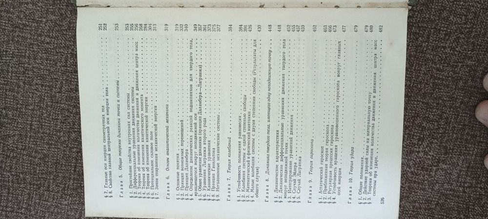 Теоретическая механика