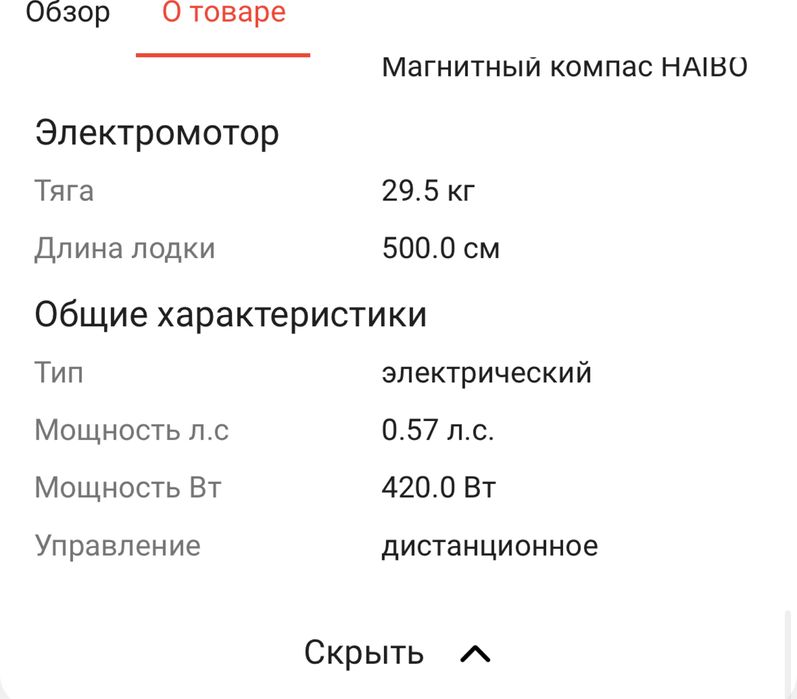 Электро двигатель для лодки