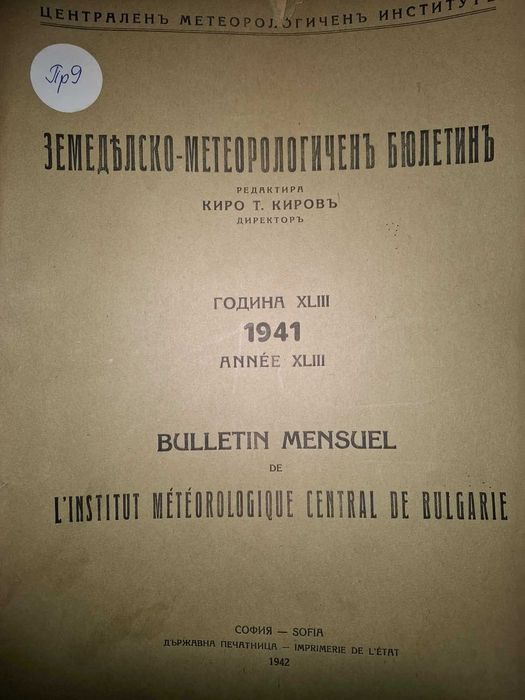 Земеделско - метеорологични бюлетини