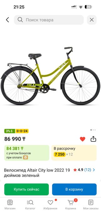 Вродам велосипед Altair city