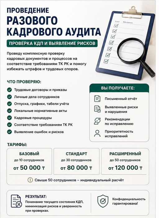 Кадровый учет, enbek.kz