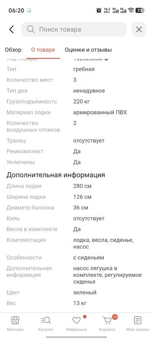 Гребная Лодка ПВХ 280