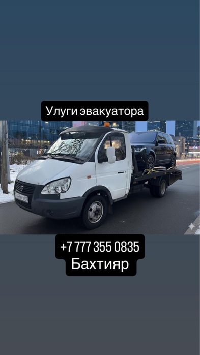 Эвакуатор круглосуточно