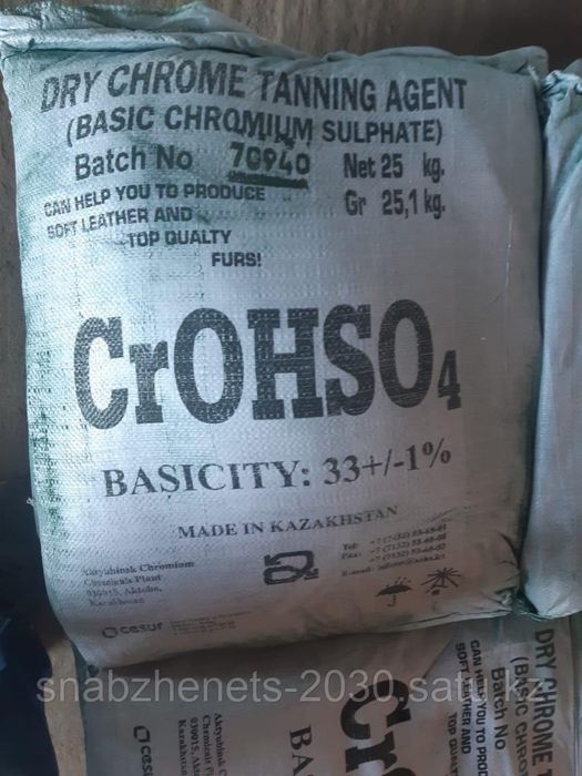 Сульфат хрома.  ( хромовый дубитель )