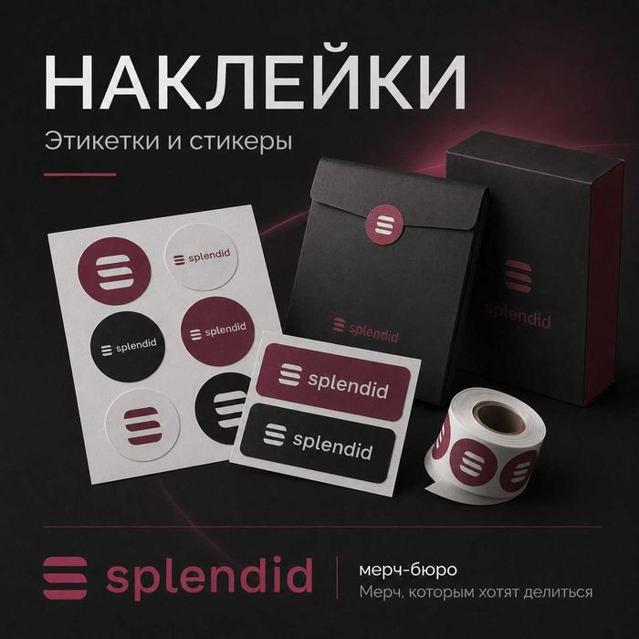 Печать наклеек, этикеток и стикеров в Ташкенте | Наклейки на заказ