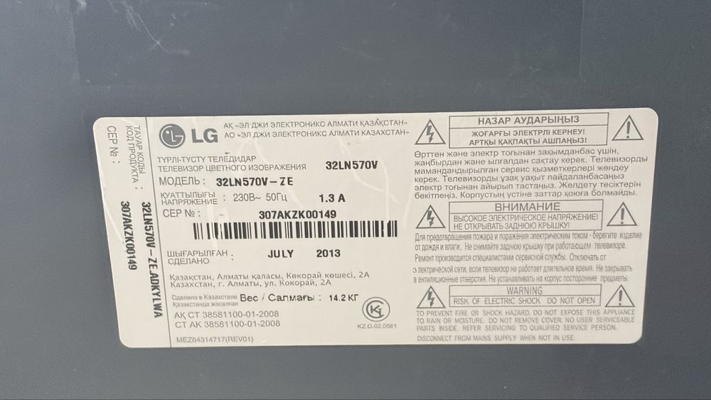 Телевизор LG 32LN570V (диагональ 81 см)