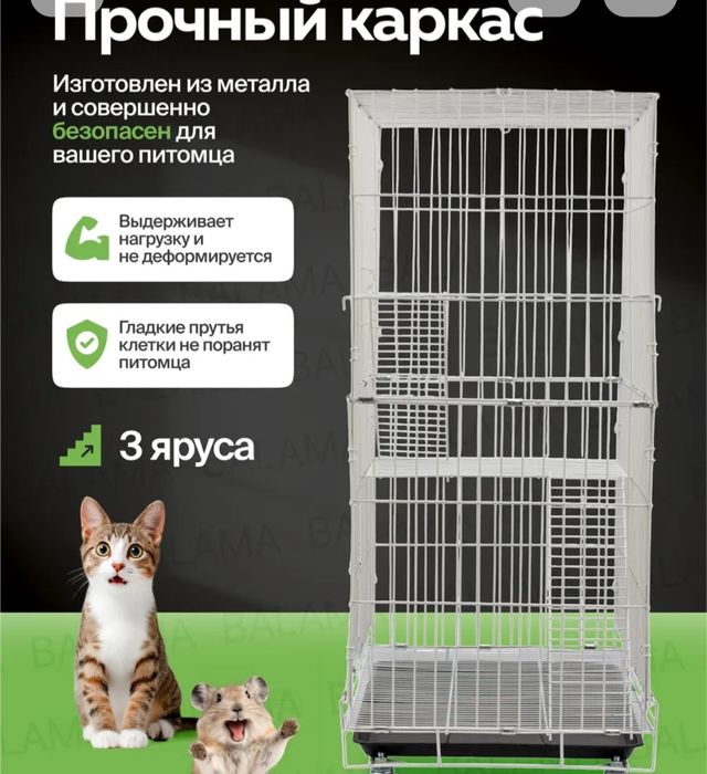 Клетка для вашего питомца