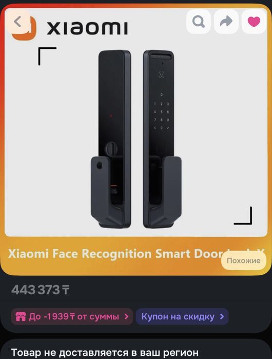 Умный дверной замок FACE ID