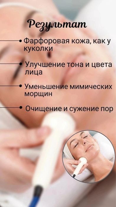 Косметологические услуги