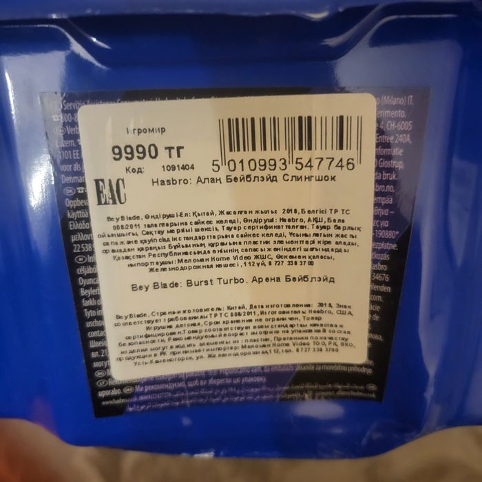 Арена для beyblade