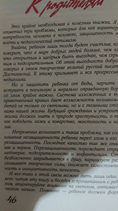 Продам детскую книжку,"Две Беды" 700