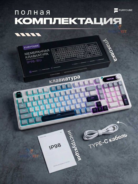 Игровая мембранная клавиатура FURYCUBE IP98 RGB