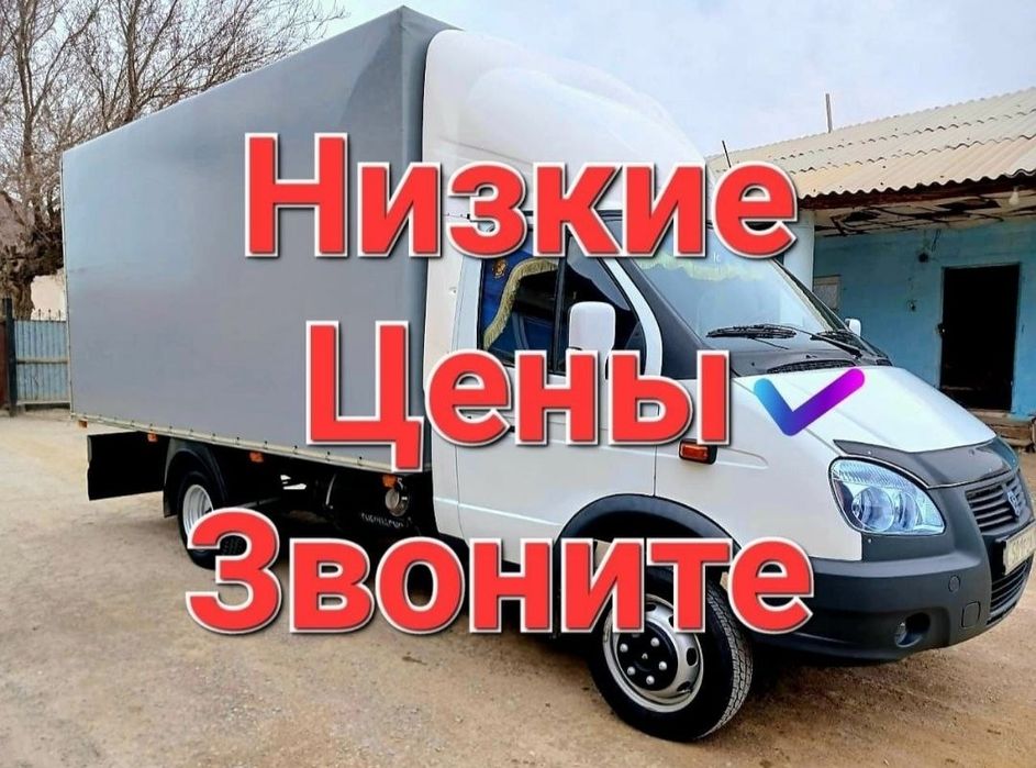 Грузоперевозки Газель/Грузчики 24/7