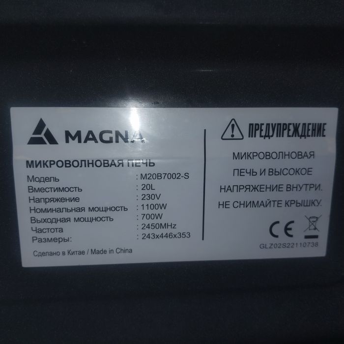 Микроволновая печь