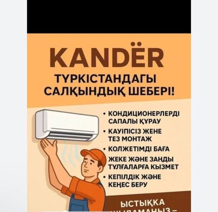 устоновка кондёр с гарантией
