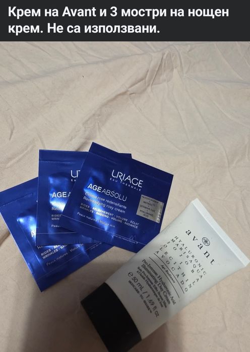 Крем  на Avant с авокадо