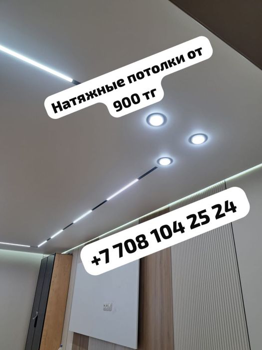 Натяжные потолки