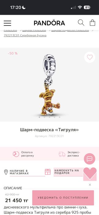 пандора оригинал