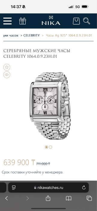 Серябренные часы Ника