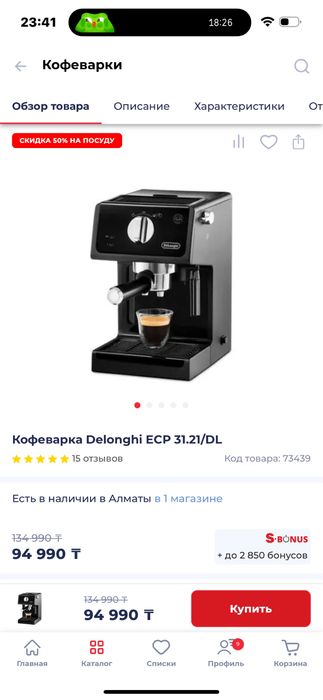 Рожковая кофеварка delonghi