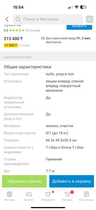 Продается база Cybex Cloud TI size 0/1