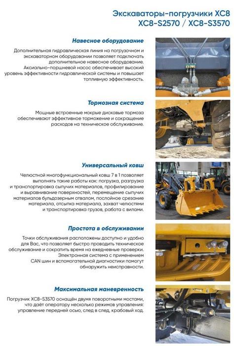 Погрузчик экскаватор XCMG XC8-S3570 1,3-0,26 куб